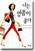 나는 명품이 좋다