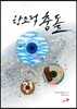 창조적 충돌