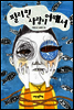 필리핀 사람이 어때서