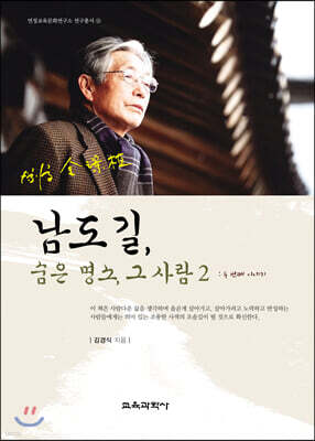 남도길 숨은 명소, 그 사람 두 번째 이야기