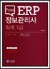 2016 Pass ERP 정보관리사 회계 1급