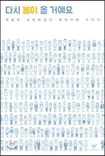 다시 봄이 올 거예요