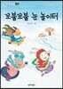 꼬불꼬불 눈 놀이터