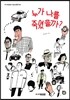 누가 나를 죽였을까?