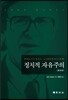 정치적 자유주의