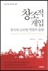 창조적 개입