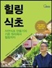 힐링 식초