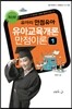 2016 유아교육개론 만점이론 1
