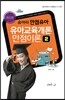 2016 유아교육개론 만점이론 2