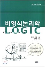 비형식논리학