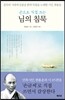 님의 침묵