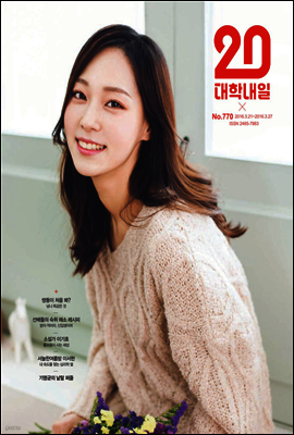 대학내일 770호