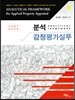 분석 감정평가실무
