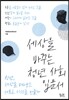 세상을 바꾸는 청년 사회 입문서