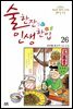 술 한잔 인생 한입 26
