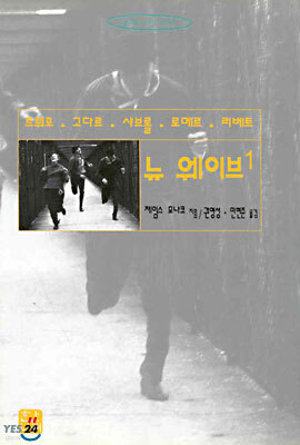 뉴 웨이브 1