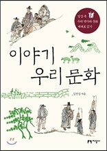 이야기 우리문화