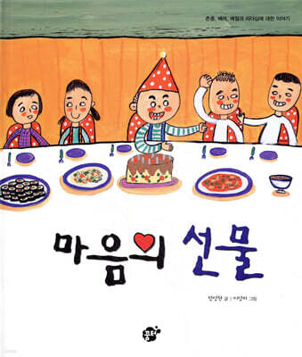마음의 선물