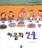 마음의 선물