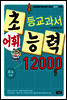 어휘력 12000 D-4