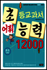 어휘력 12000 D-3