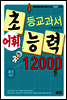 어휘력 12000 D-1