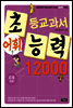 어휘력 12000 C-5