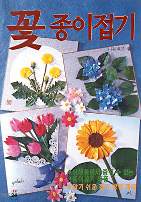 꽃종이접기