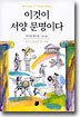 이것이 서양문명이다