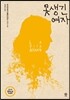 못생긴 여자
