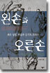 왼손과 오른손