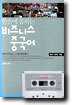 한 손에 잡히는 비즈니스 중국어