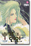 파라오의 연인 12