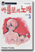 아폴로의 노래 3