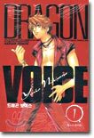 DRAGON VOICE 드래곤 보이스 1