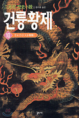 건륭황제 10