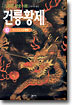 건륭황제 10