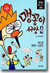 맹꽁이 서당 4