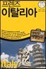프렌즈 이탈리아