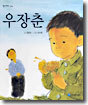 우장춘