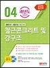 2016 철근콘크리트 및 강구조