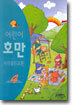 어린이 호만 바이올린 교본 4