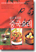 쉽고 푸짐한 중국요리