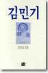 김민기