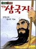 이문열 이희재 만화 삼국지 8