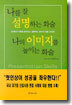 나를 잘 설명하는 화술 나의 이미지를 높이는 화술