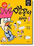 맹꽁이 서당 3