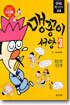 맹꽁이 서당 3