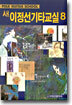 새 이정선 기타교실 8