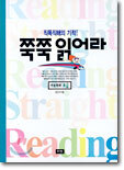 쭉쭉 읽어라 (초급)